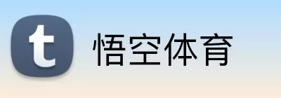 悟空体育 Logo